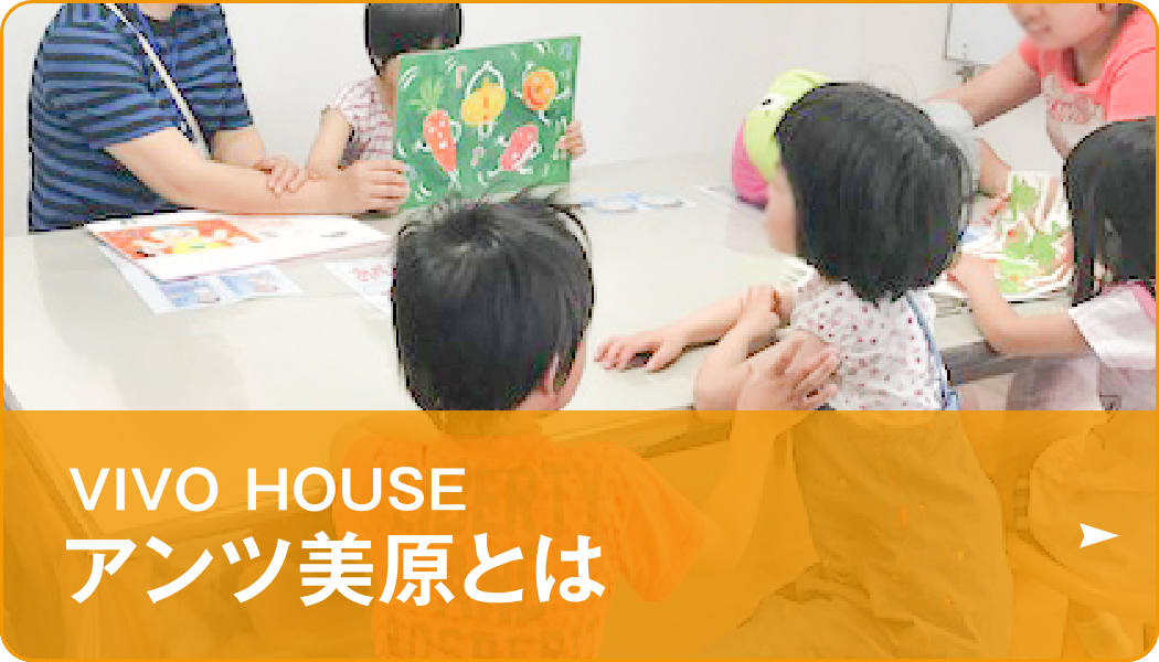 アンツ美原とは